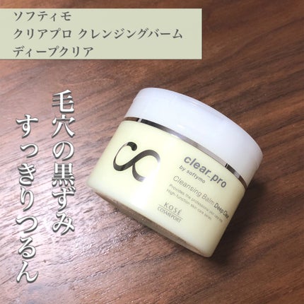 ソフティモ クリアプロ クレンジングバーム ディープクリア/ソフティモ/クレンジングバームを使ったクチコミ(1枚目)