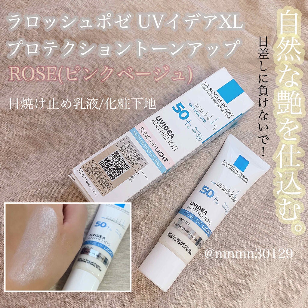 UVイデア XL プロテクショントーンアップ/ラ ロッシュ ポゼ/日焼け止めクリームを使ったクチコミ(1枚目)