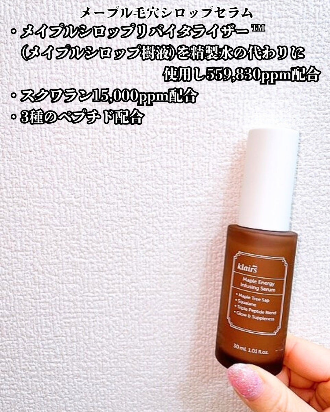 メープルエナジーインフュージングセラム/Klairs/美容液を使ったクチコミ(3枚目)