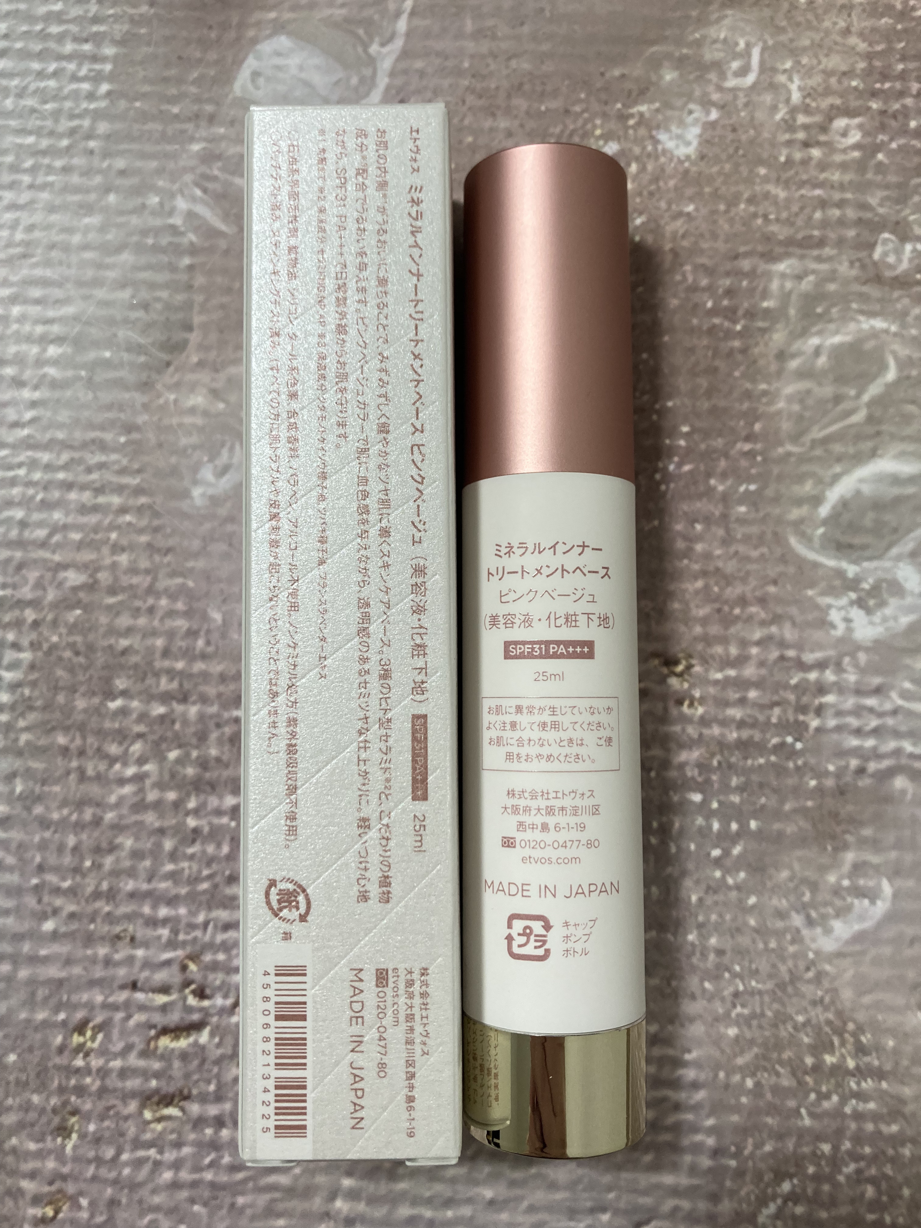 ミネラルインナートリートメントベース ピンクベージュ/エトヴォス/化粧下地を使ったクチコミ（3枚目）