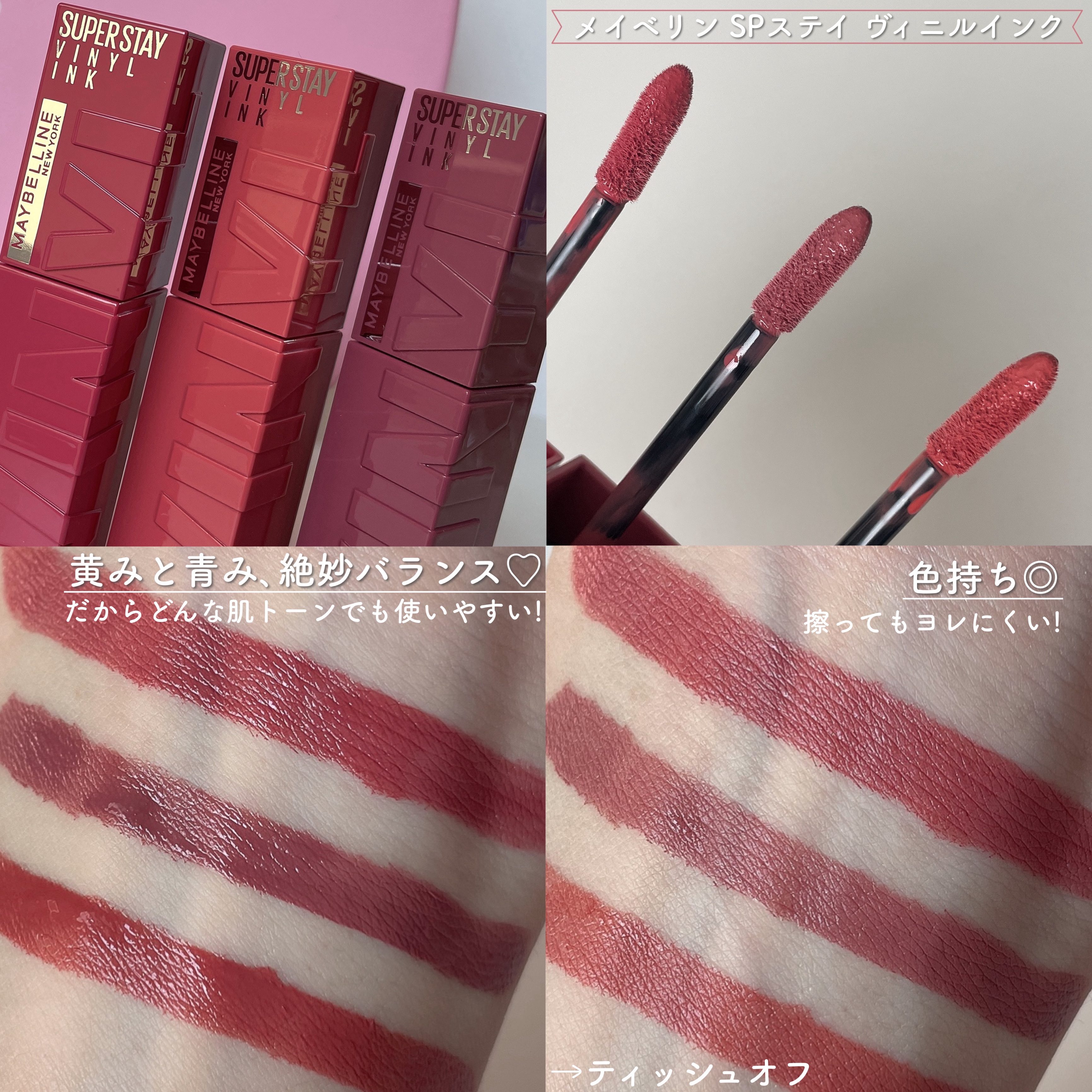 SPステイ ヴィニルインク/MAYBELLINE NEW YORK/口紅を使ったクチコミ（2枚目）
