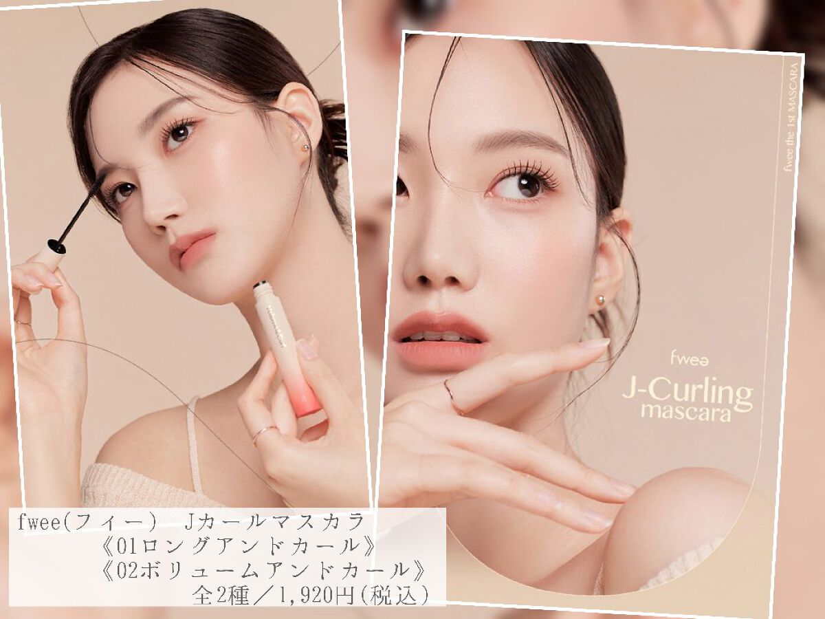 フィーJカールマスカラ ロングアンドカール/fwee/マスカラを使ったクチコミ（2枚目）