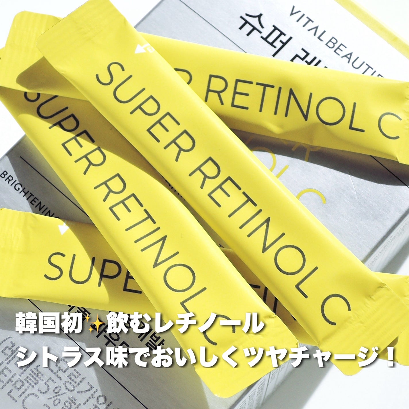 スーパーレチノールC/VITALBEAUTIE/美容サプリメントを使ったクチコミ(1枚目)