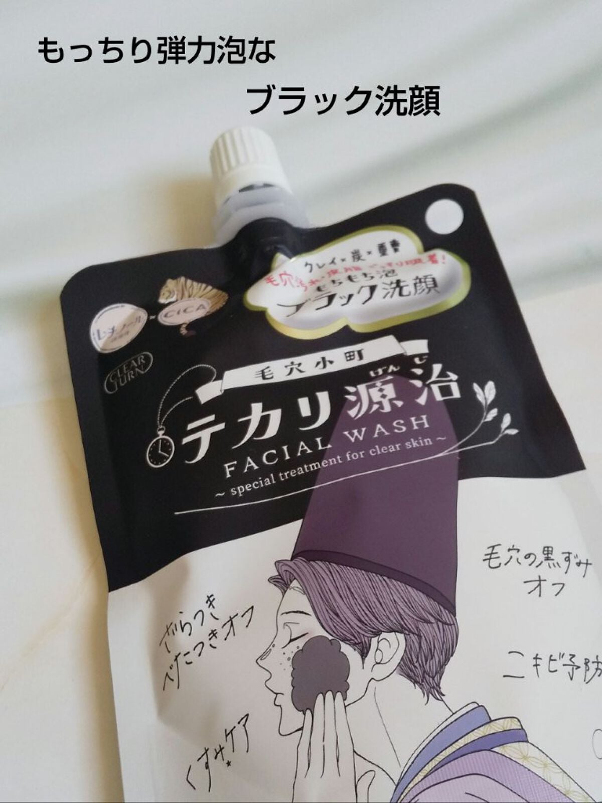 毛穴小町 テカリ源治 もちもちブラック洗顔/クリアターン/洗顔フォームを使ったクチコミ(1枚目)