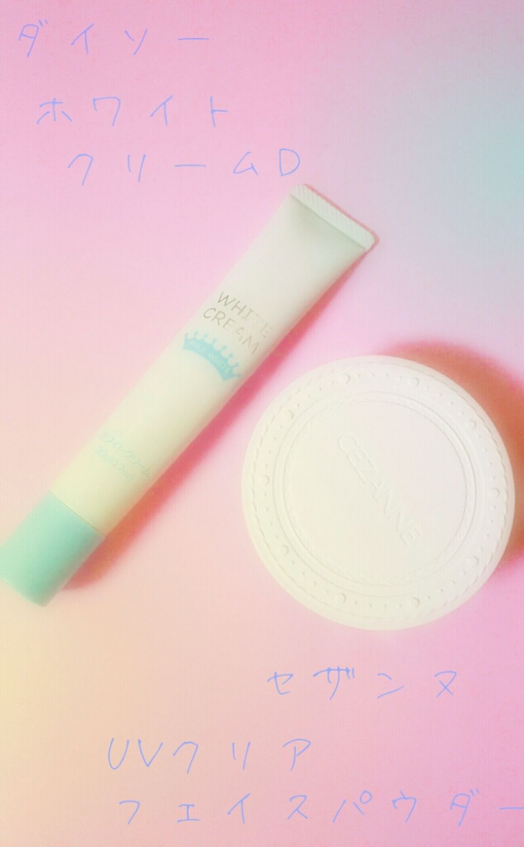 日本製ホワイトクリームＤ/DAISO/化粧下地を使ったクチコミ（2枚目）