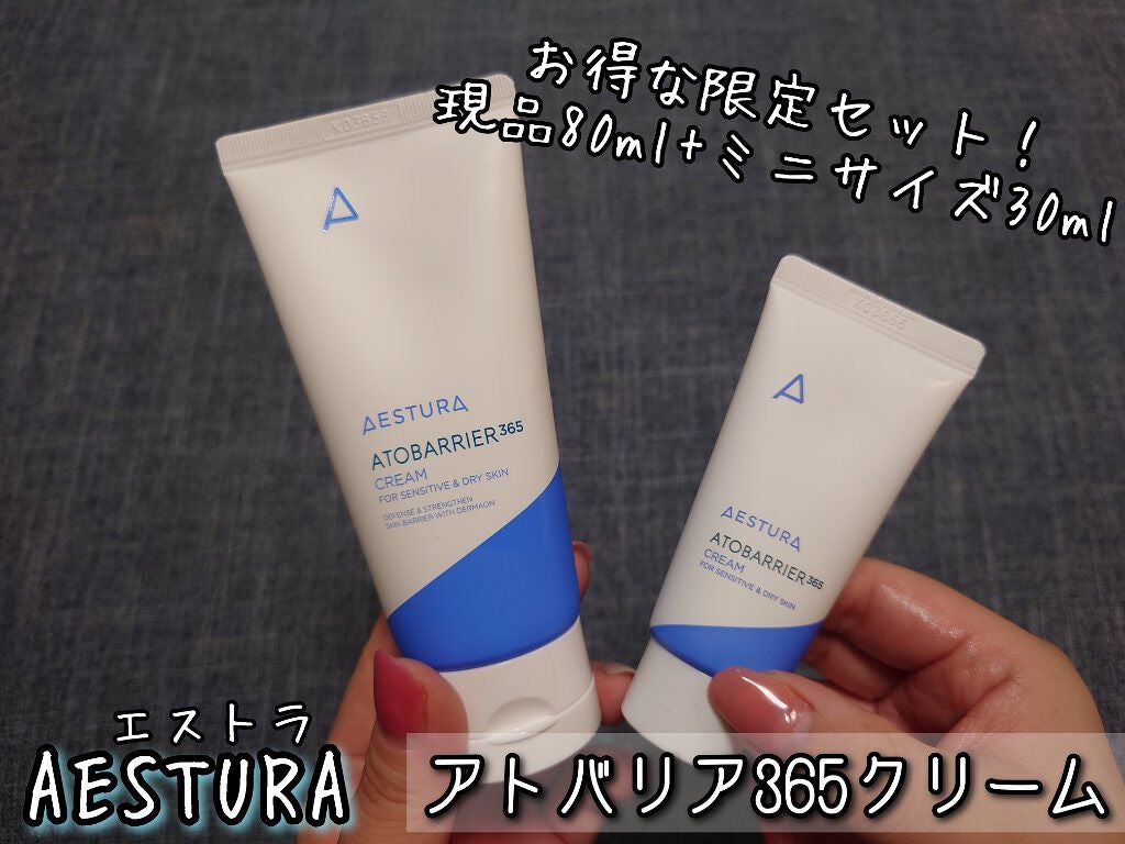 アトバリア365クリーム/AESTURA/フェイスクリームを使ったクチコミ(2枚目)