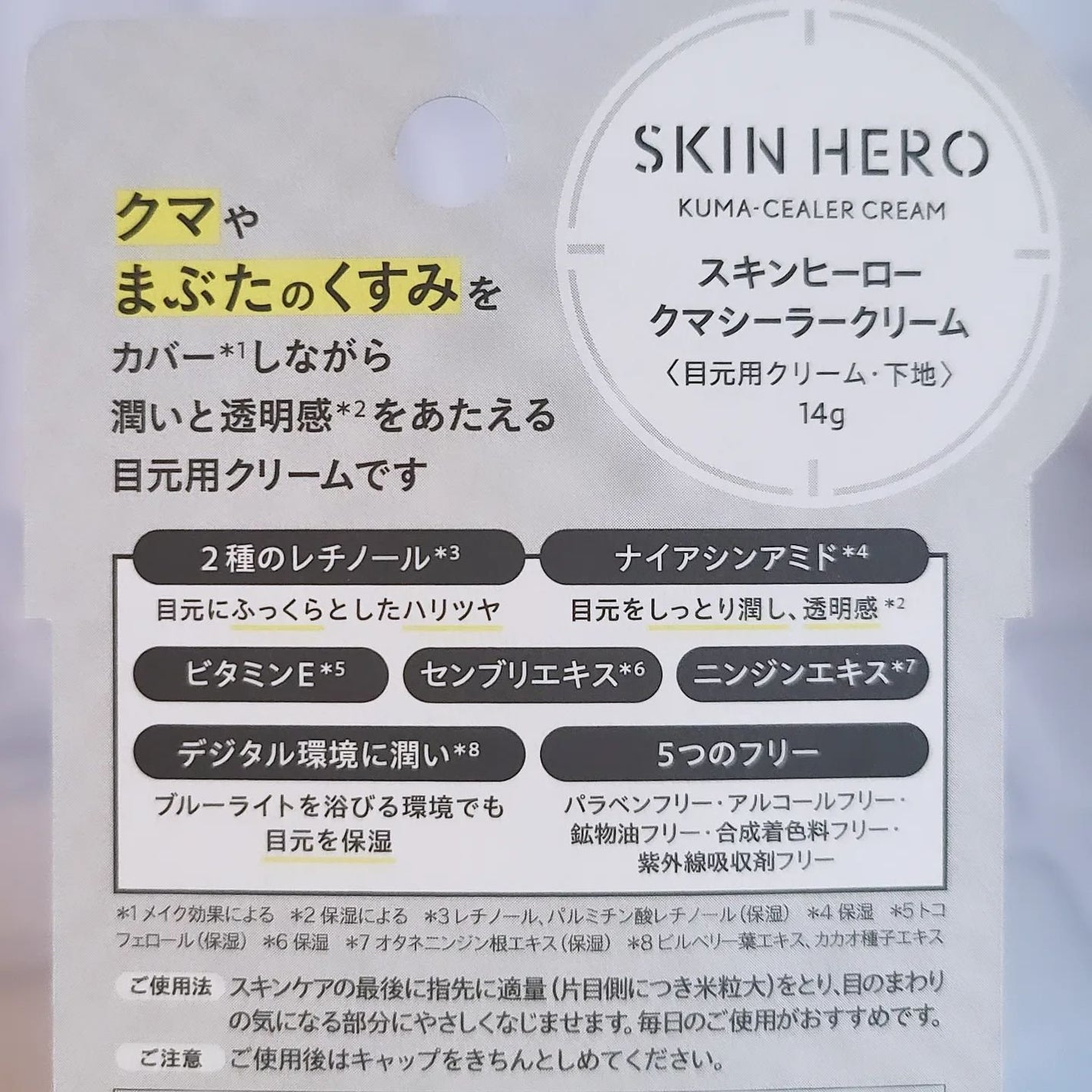 クマシーラークリーム/スキンヒーロー/アイケア・アイクリームを使ったクチコミ(4枚目)