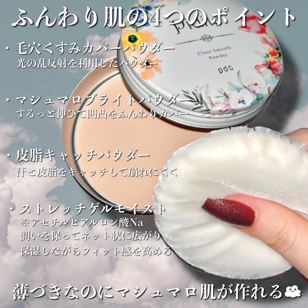 ピディット クリアスムースパウダー/pdc/プレストパウダーを使ったクチコミ(2枚目)