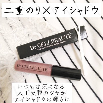 まぶたリフト美容液ハリピンシャドウ/Dr.CELLBEAUTÉ/美容液を使ったクチコミ(1枚目)