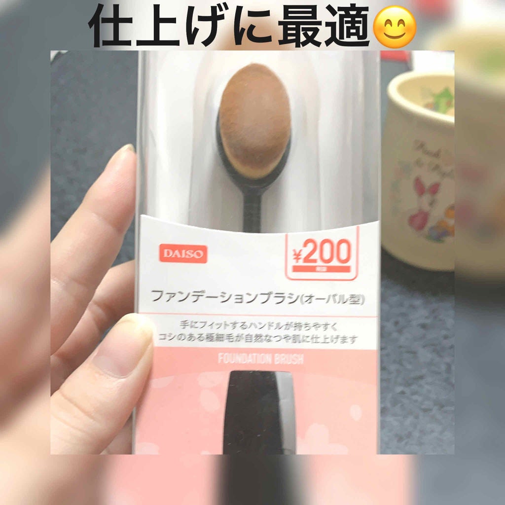 春姫ファンデーションブラシ(オーバル型)/DAISO/メイクブラシを使ったクチコミ(1枚目)