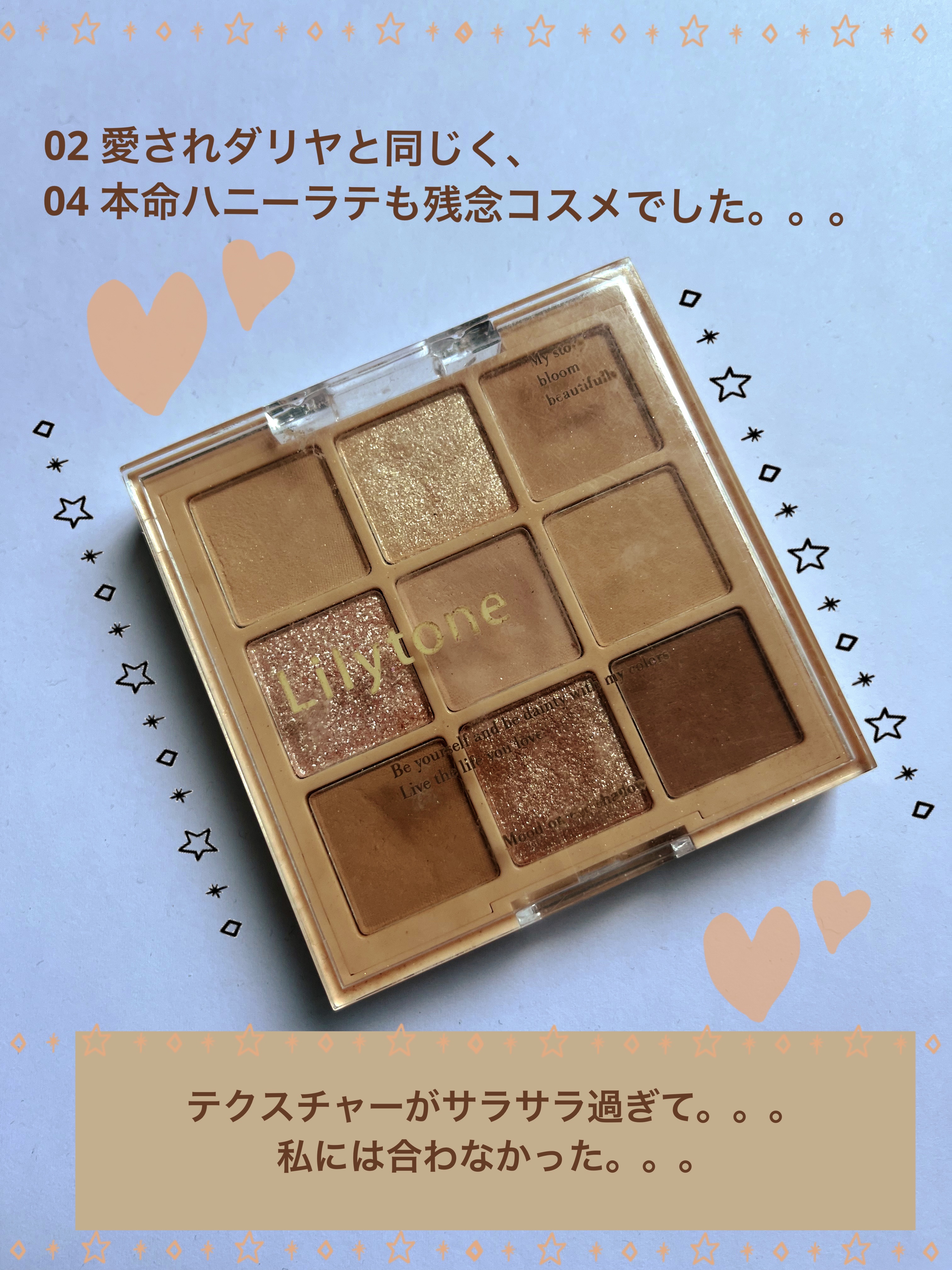 ムードオンアイシャドウ 04 本命ハニーラテ/Lilytone/アイシャドウパレットを使ったクチコミ（1枚目）