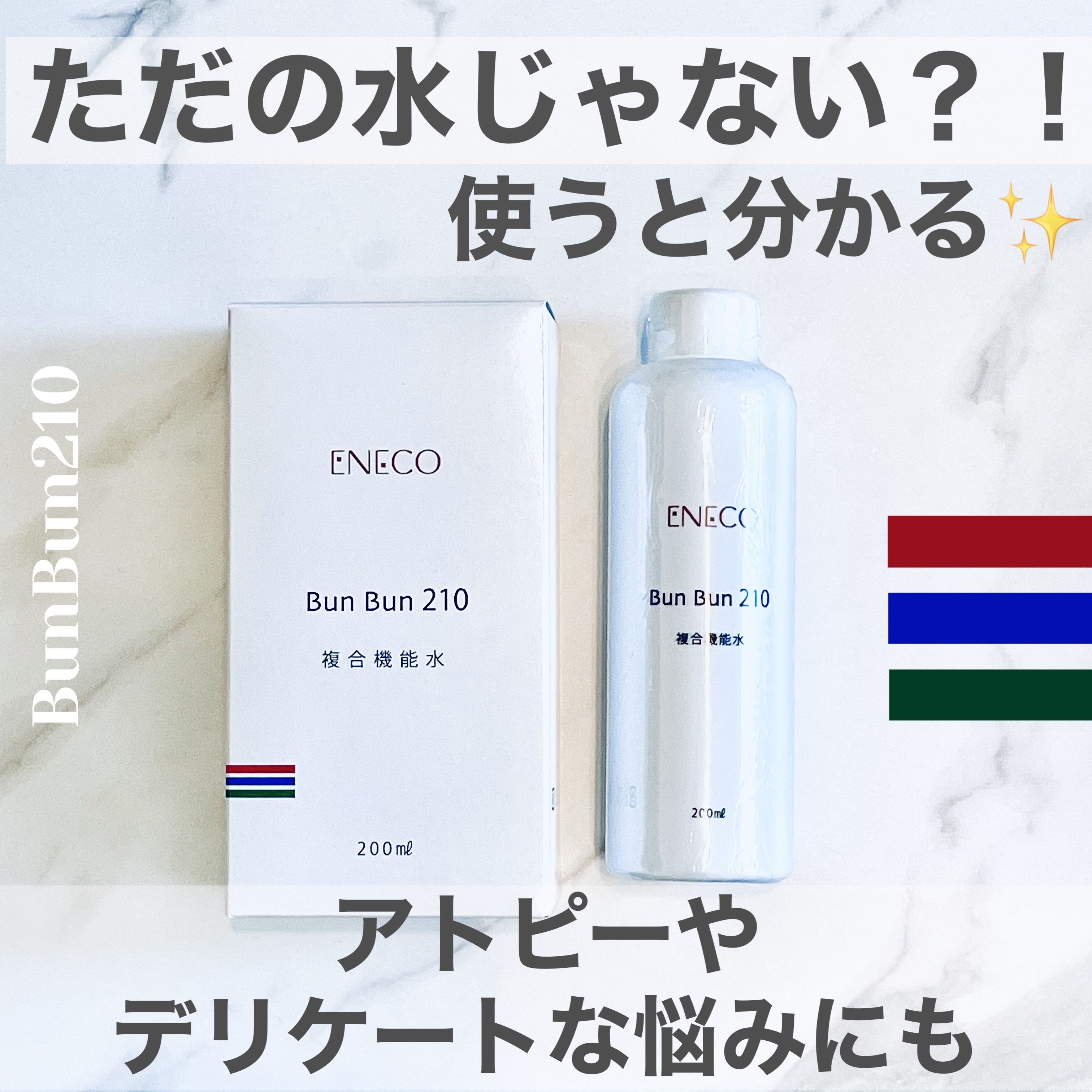 bunbun210　複合機能水/ENECO/化粧水を使ったクチコミ（1枚目）