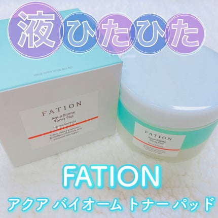 アクアバイオーム トナー パッド/FATION/トナーパッドを使ったクチコミ(1枚目)