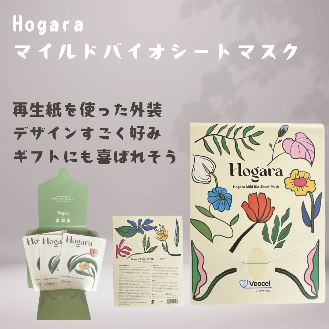 Hogara Mild-Bio Seet Mask/Hogara/シートマスク・パックを使ったクチコミ（2枚目）