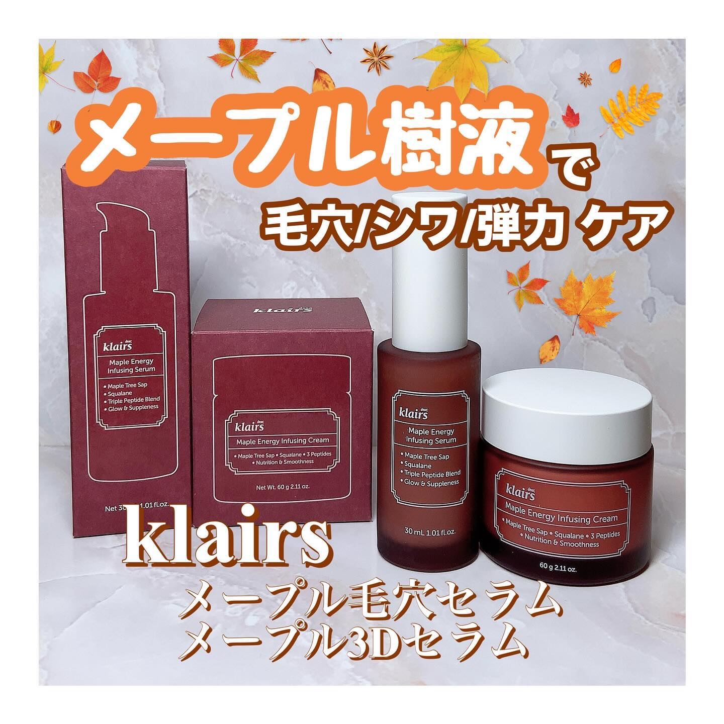 メープルエナジーインフュージングクリーム/Klairs/フェイスクリームを使ったクチコミ（1枚目）