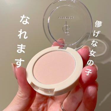 【天使のほっぺ】極薄ピンクチーク【買ってみた】
キムスプスプちゃんのような真っ白な肌にごくごく薄くほんのり染まるほっぺに憧れて探しまくって見つけました！
儚げな女の子に！！おれはなる！！！！

【使った