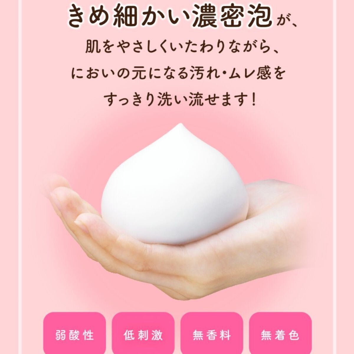 デリケート泡ウォッシュ/ロリエ/デリケートゾーンケアを使ったクチコミ(4枚目)