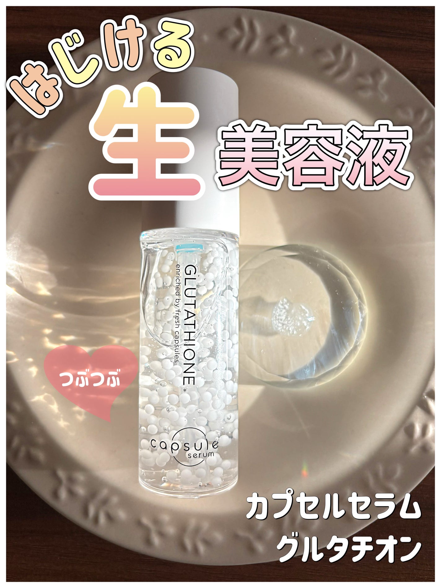 カプセルセラム CPセラム G 美容液/カプセルセラム/美容液を使ったクチコミ(1枚目)