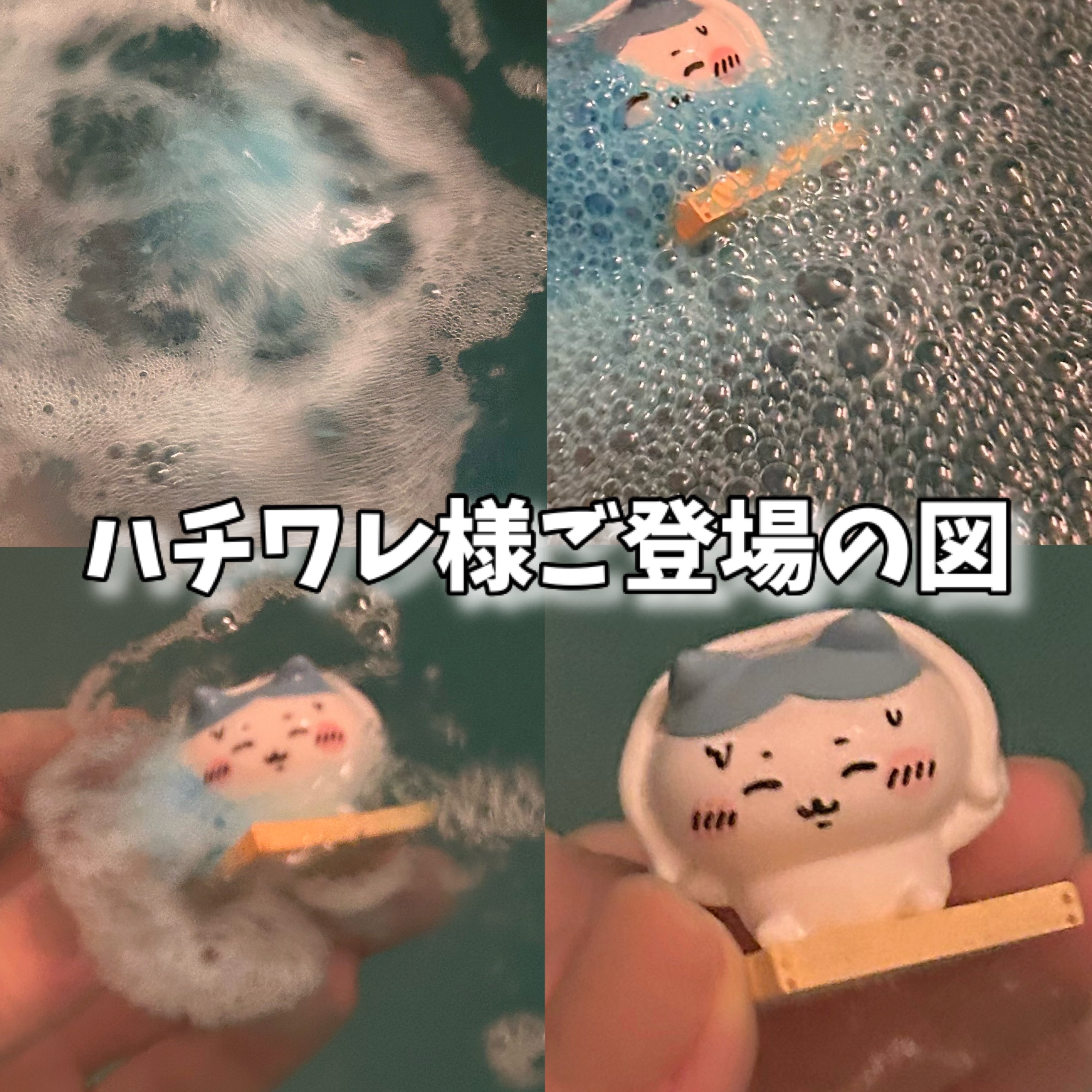 ちいかわ ゆあがりマスコット/アバンタイム/炭酸系入浴剤を使ったクチコミ（1枚目）