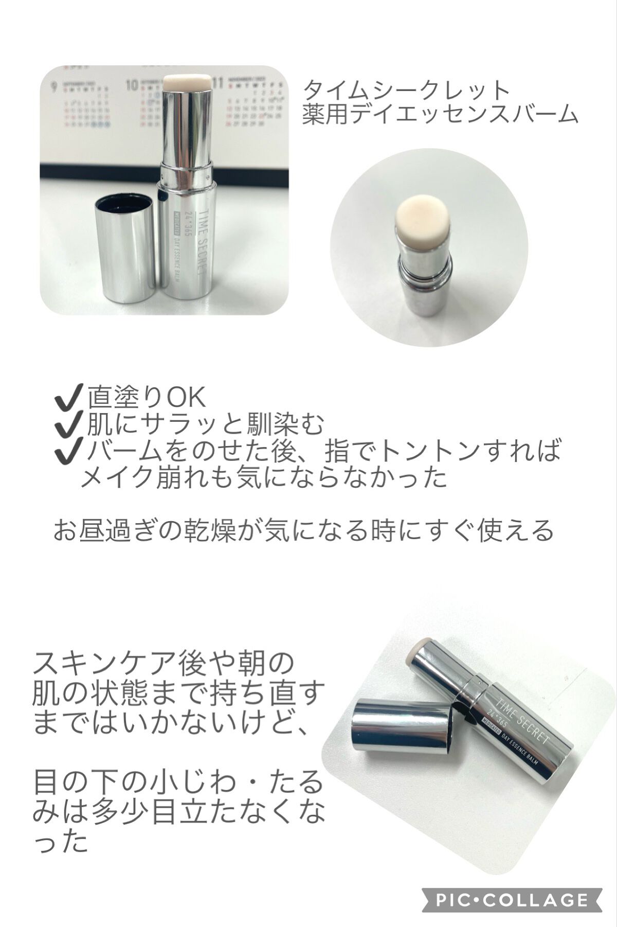 薬用デイエッセンスバーム/TIME SECRET/美容液を使ったクチコミ(2枚目)