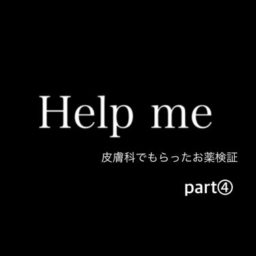 もち on LIPS 「お久しぶりです皮膚科に行ってから約3週間変わったかなと思い写真..」（1枚目）