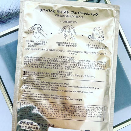 モイストフェイシャルパック/リバイシス/シートマスク・パックを使ったクチコミ(2枚目)