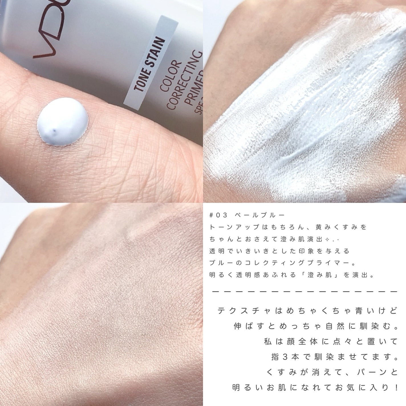 トーンステインカラーコレクティングプライマー/VDL/化粧下地を使ったクチコミ(5枚目)