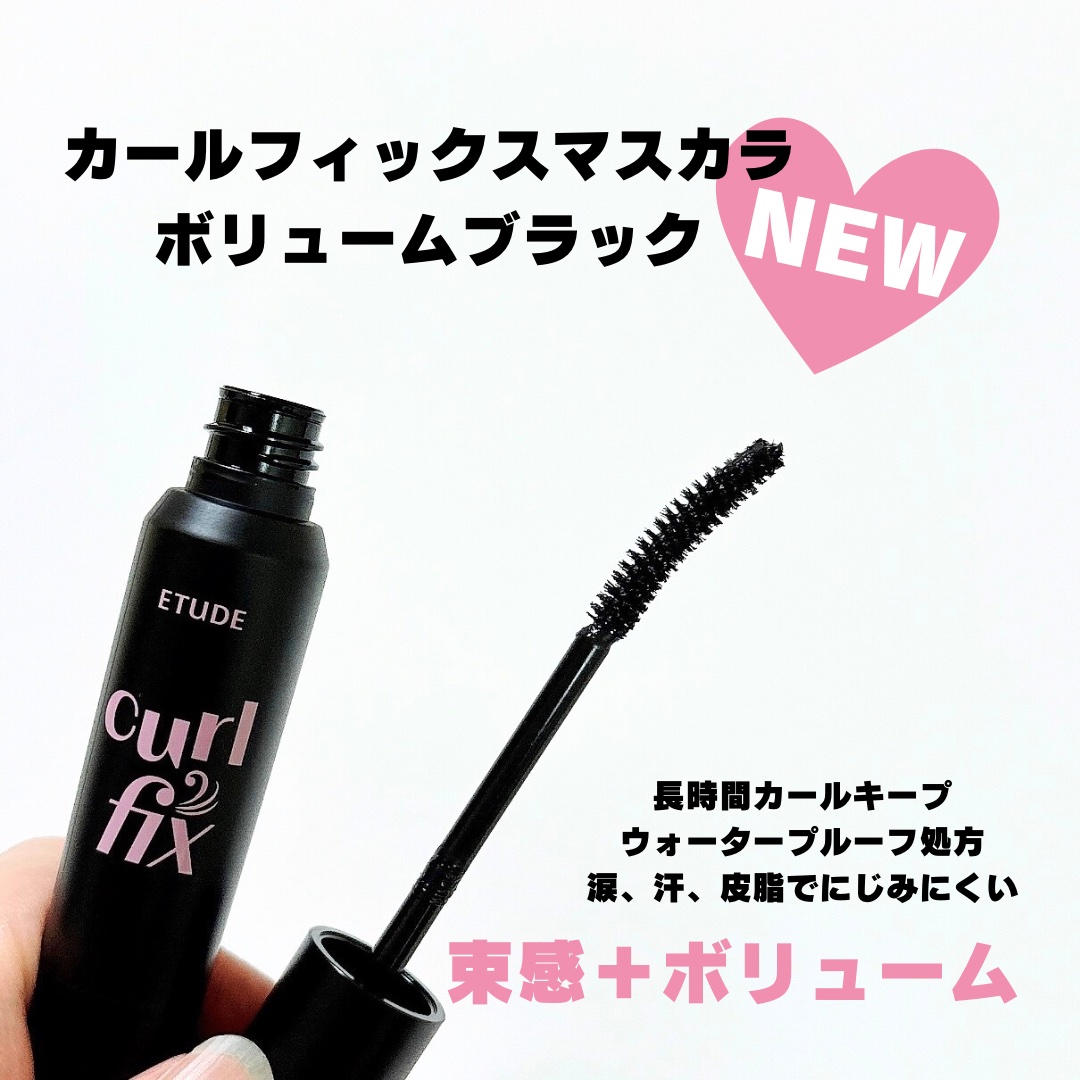 カールフィックスマスカラ/ETUDE/マスカラを使ったクチコミ（2枚目）