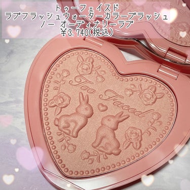 Too Faced  ラブ フラッシュ ウォーターカラー ブラッシュ​のクチコミ「\  ハートの恋するチーク♡  /

☆.｡.:*・Too Faced☆.｡.:*・
ラブ フ.....」（2枚目）