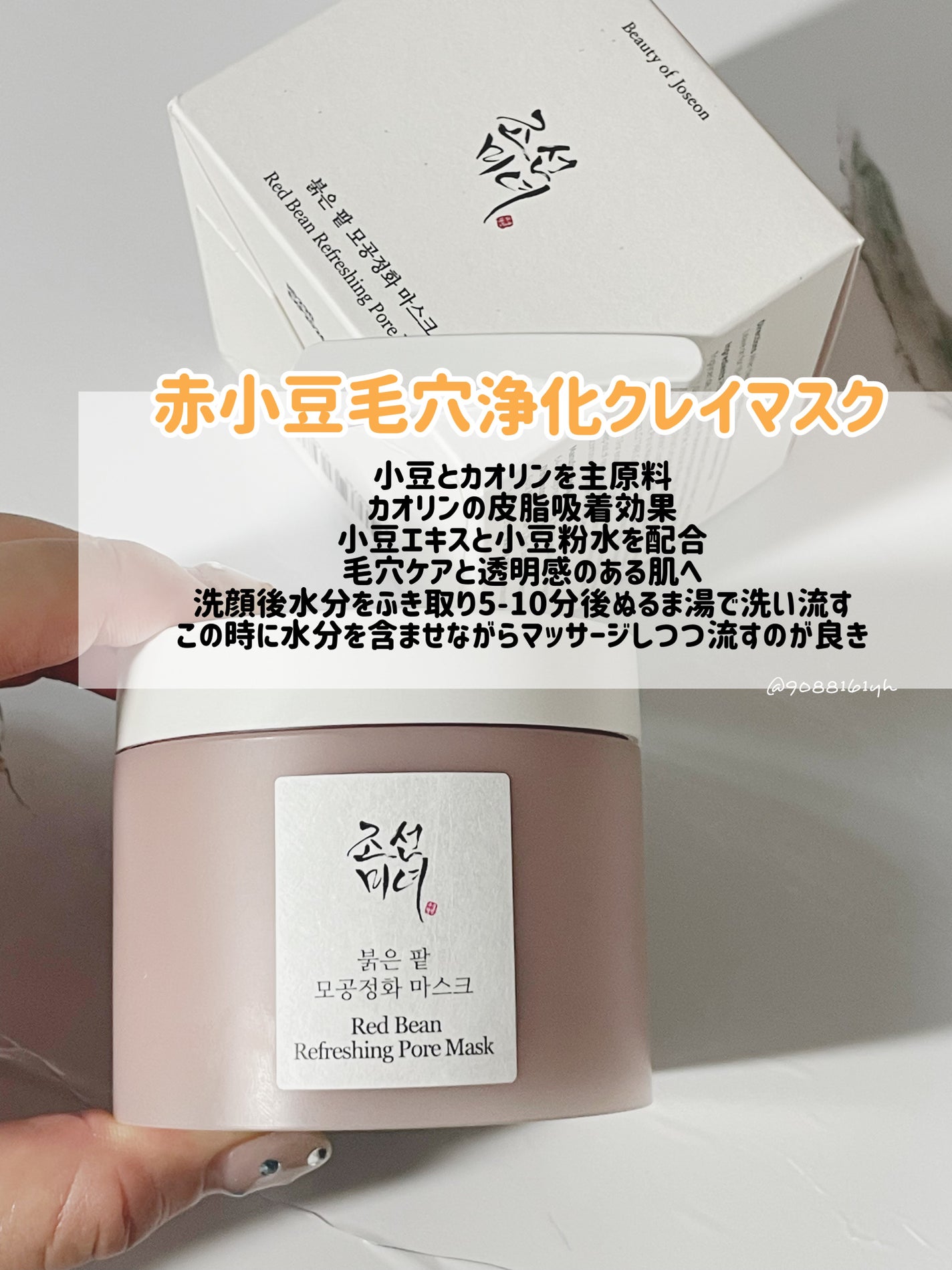 Red Bean Refreshing Pore Mask/Beauty of Joseon/洗い流すパック・マスクを使ったクチコミ(6枚目)