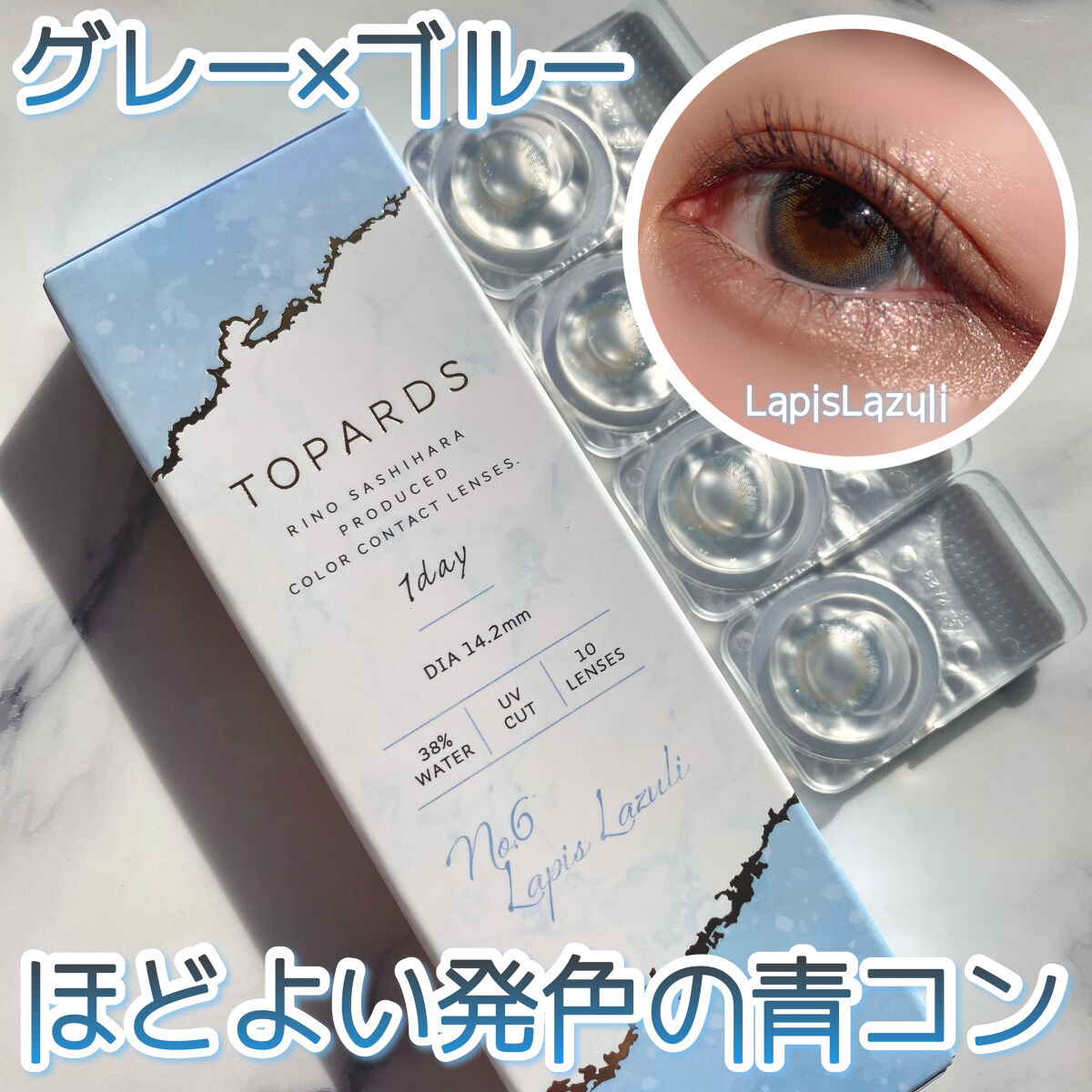 TOPARDS 1day/TOPARDS/ワンデー（１DAY）カラコンを使ったクチコミ（1枚目）