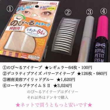 アイテープ（絆創膏タイプ、レギュラー、７０枚）/DAISO/二重まぶた用アイテムを使ったクチコミ（2枚目）