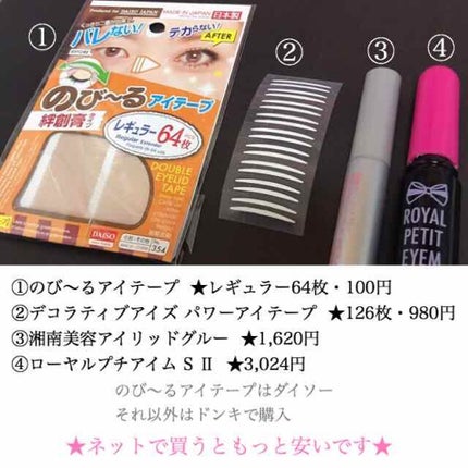 湘南美容アイリッドグルー/湘南美容/二重まぶた用アイテムを使ったクチコミ(2枚目)