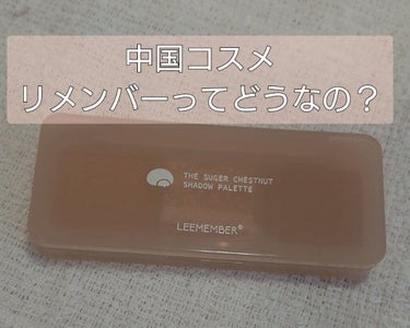 3色マロンアイシャドウパレット/LEEMEMBER/アイシャドウパレットを使ったクチコミ（1枚目）