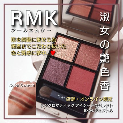 RMK シンクロマティック アイシャドウパレット/RMK/アイシャドウパレットを使ったクチコミ(1枚目)