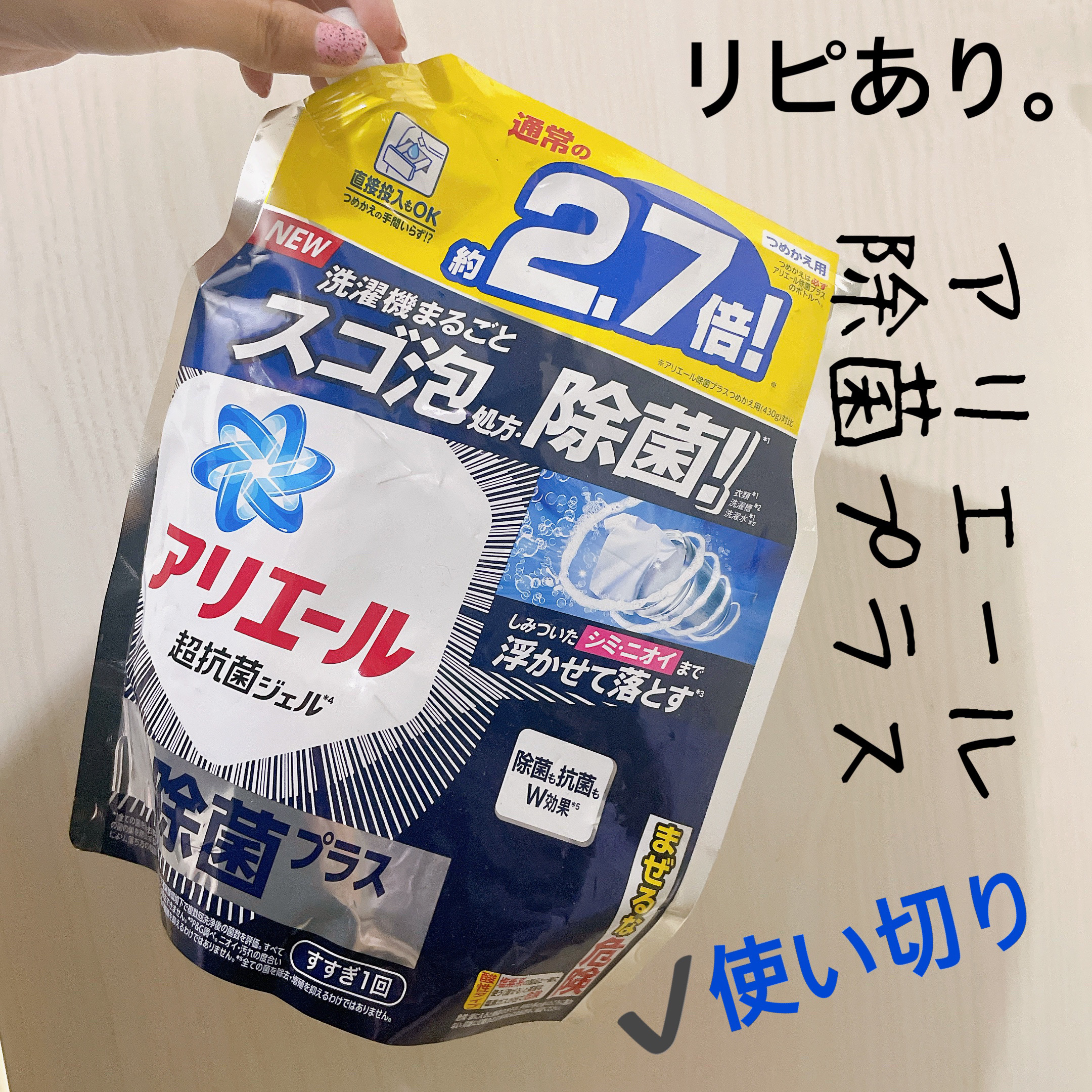 アリエール アリエール除菌プラス