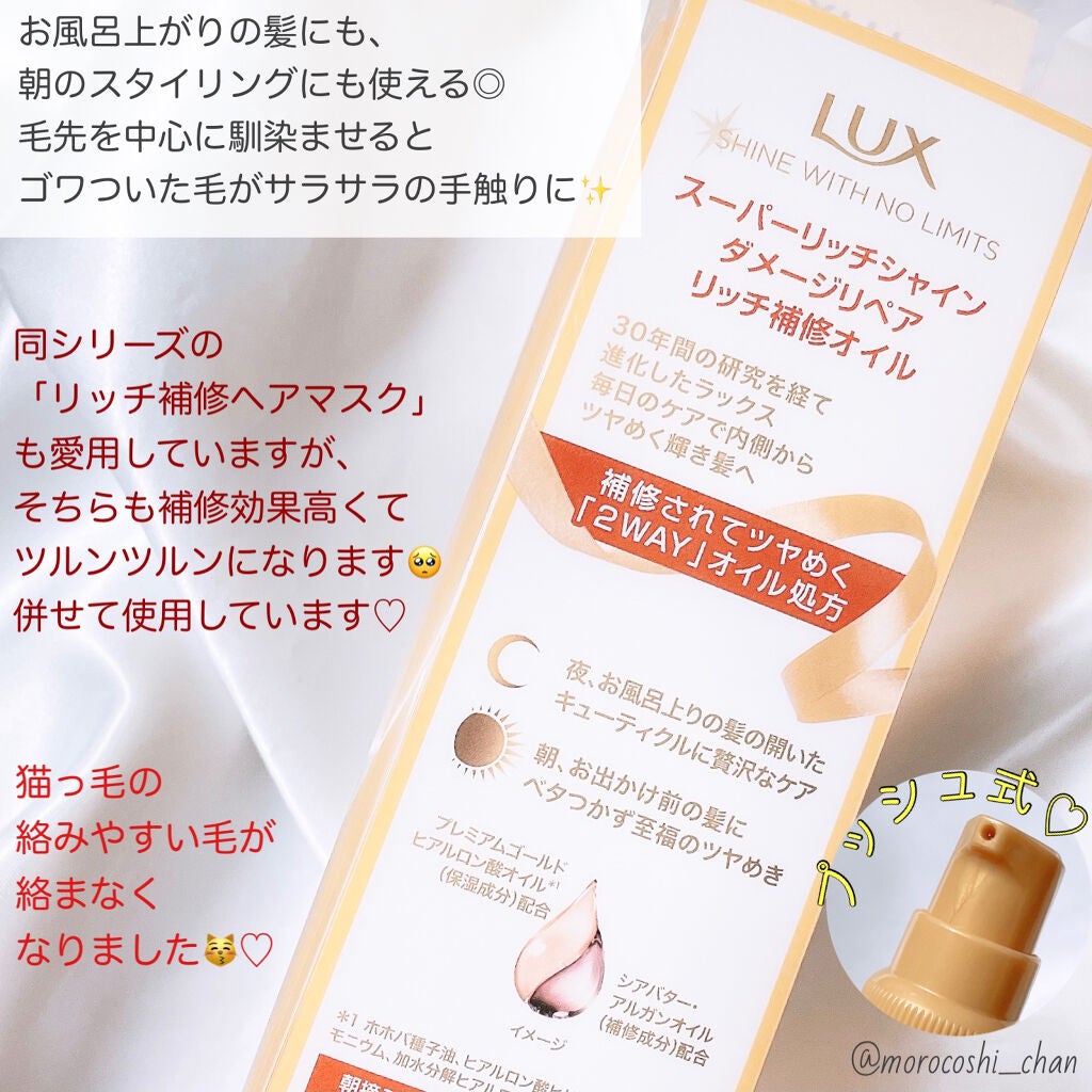 スーパーリッチシャイン ダメージリペア リッチ補修オイル/LUX/ヘアオイルを使ったクチコミ(3枚目)