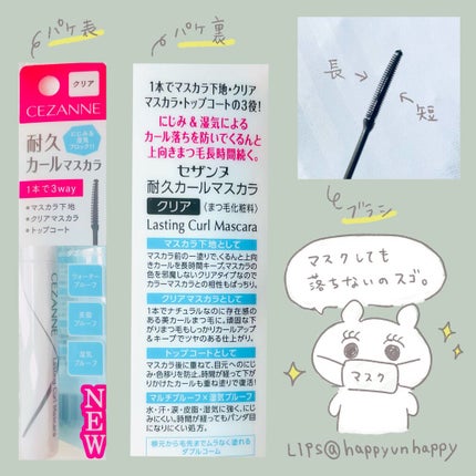 耐久カールマスカラ/CEZANNE/マスカラを使ったクチコミ(2枚目)