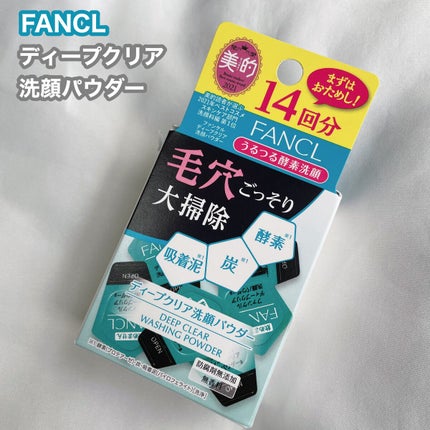 ディープクリア洗顔パウダー/ファンケル/洗顔パウダーを使ったクチコミ(1枚目)