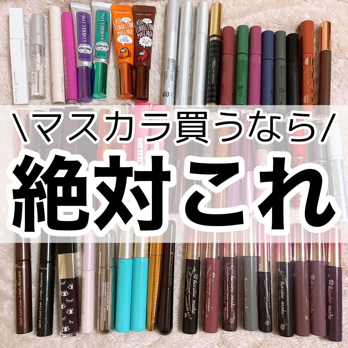 ロング&カールマスカラ アドバンストフィルム/ヒロインメイク/マスカラを使ったクチコミ(1枚目)