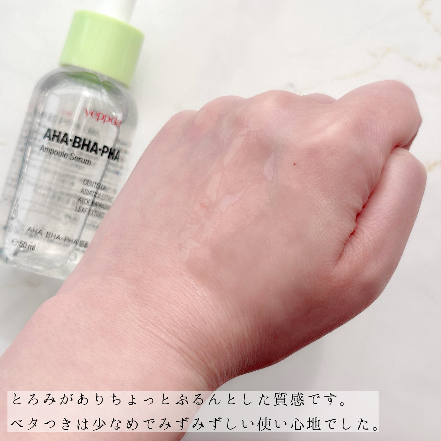 AHA・BHA・PHA アンプルセラム/yeppda/美容液を使ったクチコミ(3枚目)