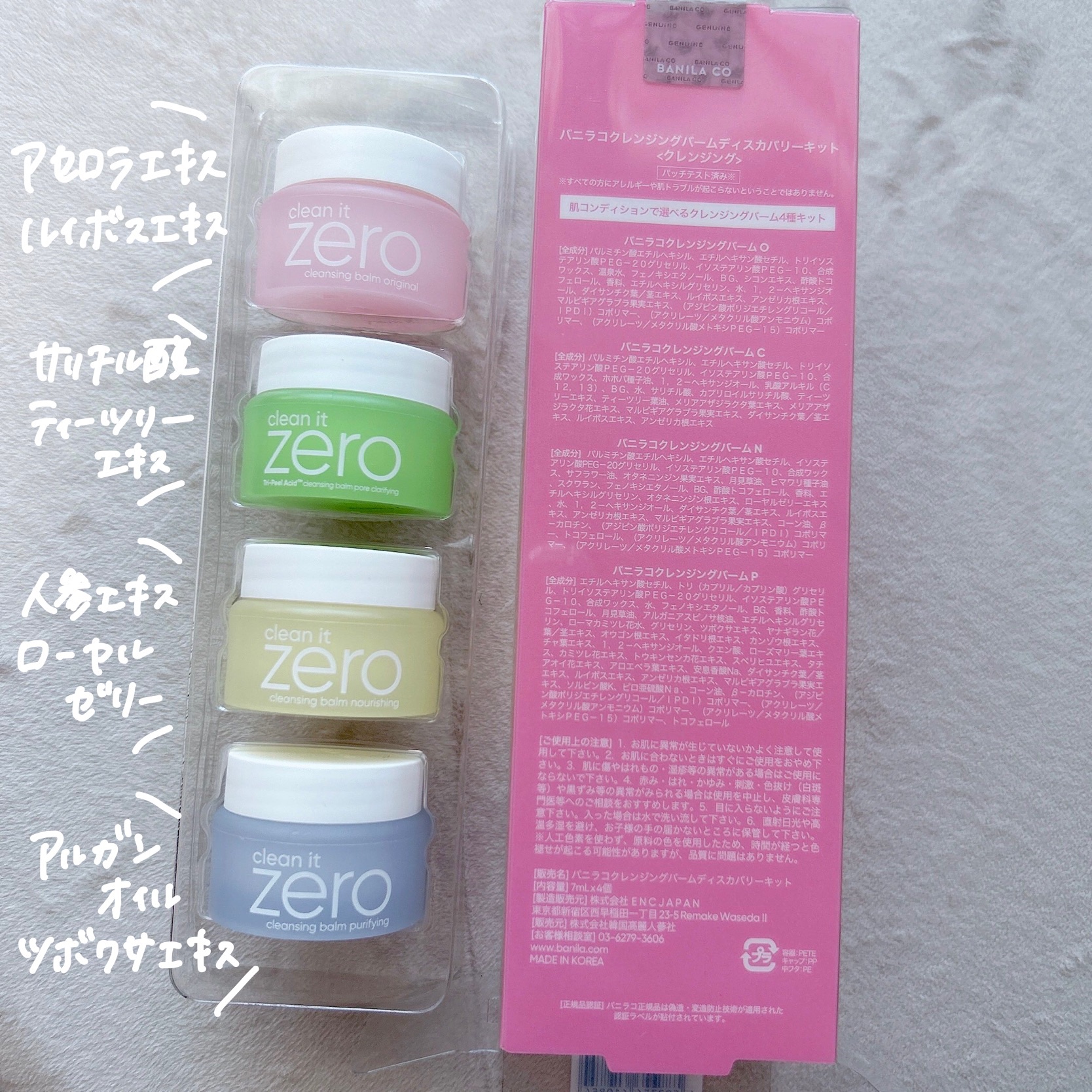 バニラコクレンジングバーム ディスカバリーキット/BANILA CO/その他キットセットを使ったクチコミ（2枚目）