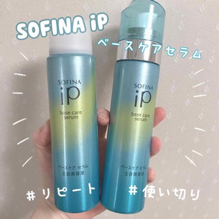 ベースケア エッセンス <土台美容液>/SOFINA iP/美容液を使ったクチコミ(1枚目)