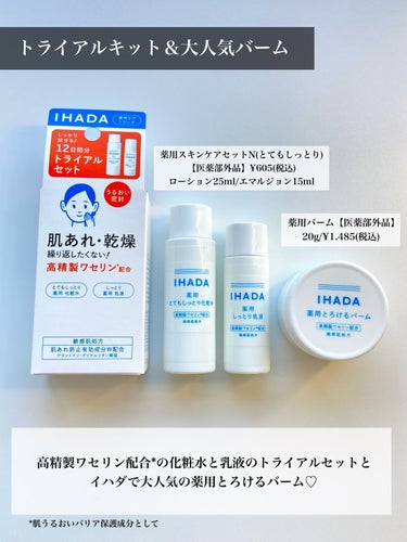 イハダ 薬用バーム【医薬部外品】/IHADA/フェイスバームを使ったクチコミ（2枚目）