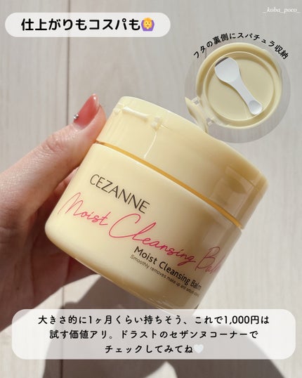 うるオフクレンジングバーム/CEZANNE/クレンジングバームを使ったクチコミ(4枚目)