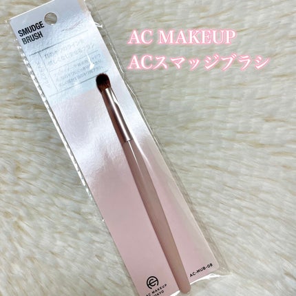 ACスマッジブラシ/AC MAKEUP/メイクブラシを使ったクチコミ(1枚目)