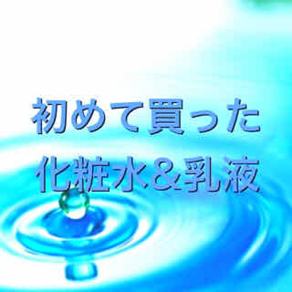化粧水・敏感肌用・しっとりタイプ/無印良品/化粧水を使ったクチコミ（1枚目）