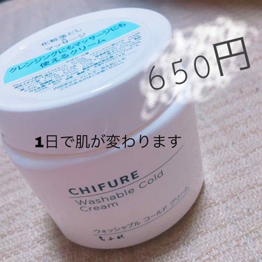 .

.


ちふれ ウォッシャブル コールド クリーム 650円



最近よく見かけるなあって思って衝動買いしてみました！！

最初に言います！これ！本当にすごい良いです！！！

私は夜洗顔した後に