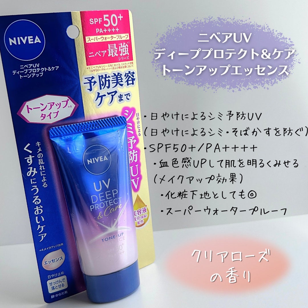 ニベアUV ディープ プロテクト&ケア トーンアップ エッセンス/ニベア/日焼け止めローションを使ったクチコミ(2枚目)