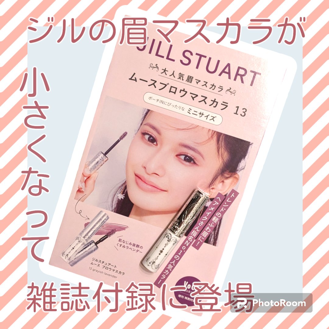 ジルスチュアート ムースブロウマスカラ 13 grayish lavender/JILL STUART/眉マスカラを使ったクチコミ（1枚目）